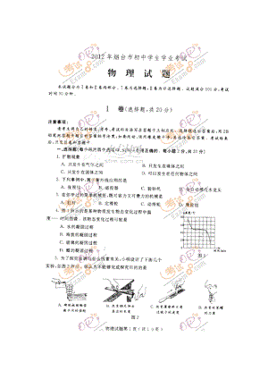 山東煙臺(tái)中考《物理》試題及答案