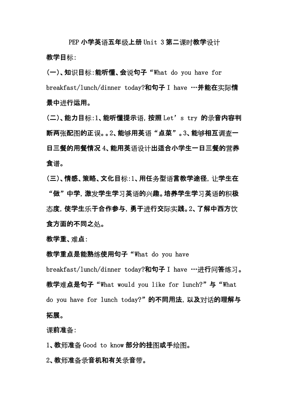 PEP小學(xué)英語五年級上冊Unit 3第二課時(shí)教學(xué)設(shè)計(jì)_第1頁