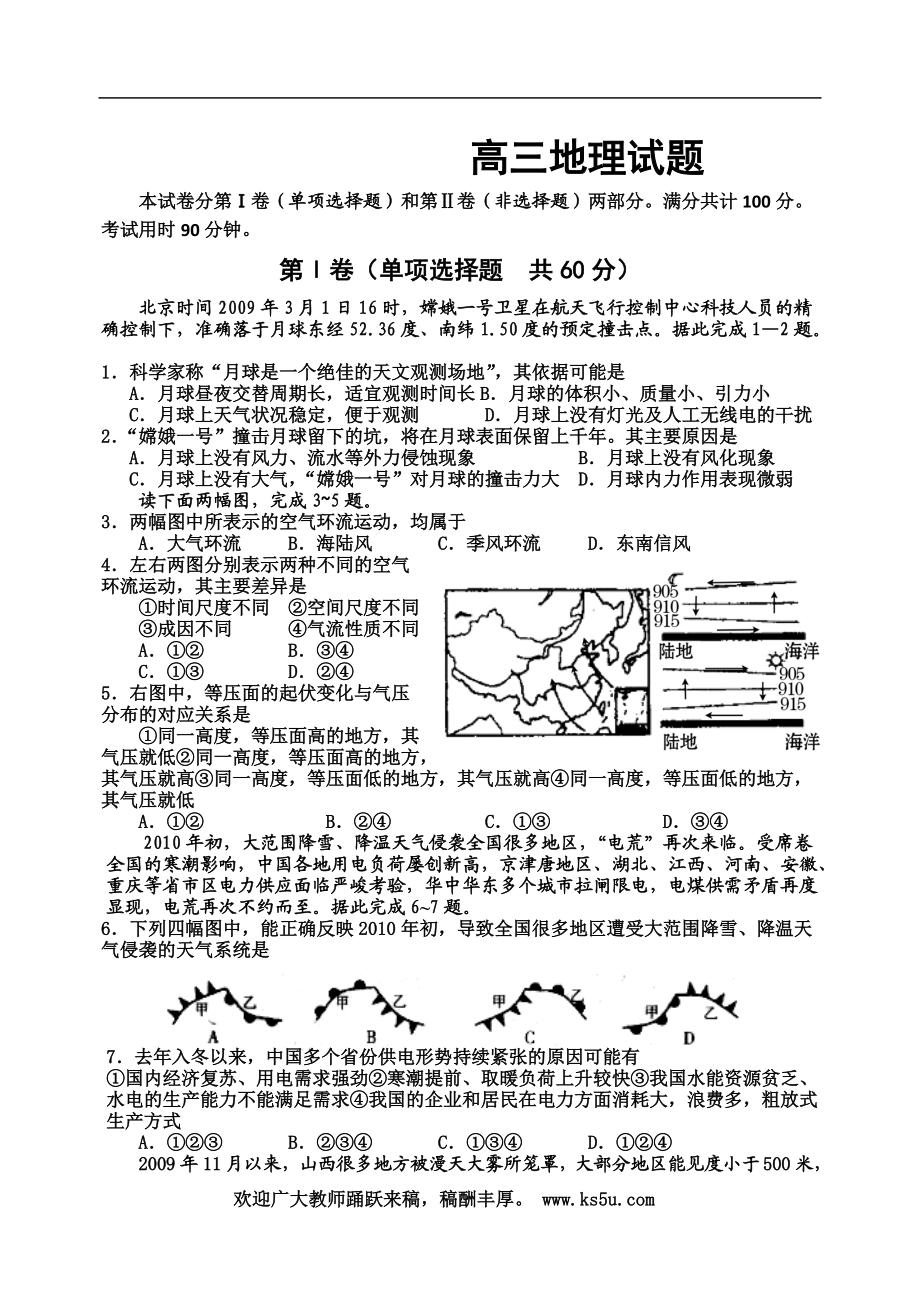 高三地理试题_第1页