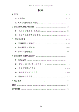 火災自動報警系統(tǒng)設計 單片機畢業(yè)設計