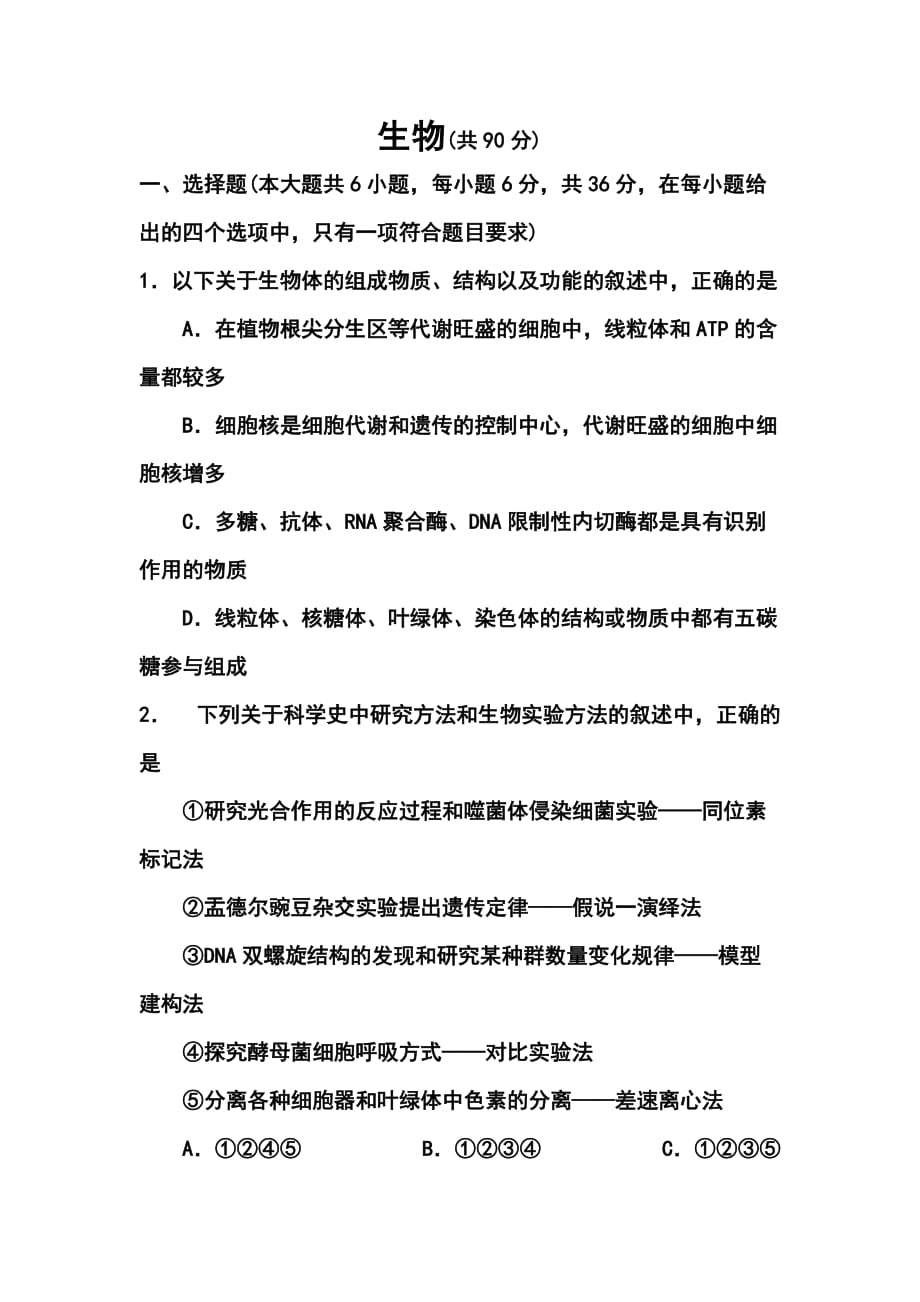 重庆高三下学期考前模拟（二诊）生物试题及答案_第1页