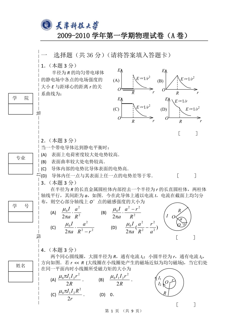 天津科技大学 大学物理(下)本科试卷(A卷)(含答案)_第1页