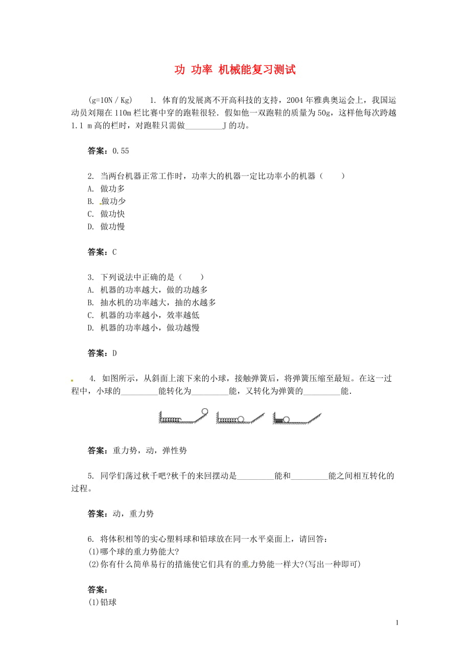 中考物理 功 功率 機械能復(fù)習(xí)測試 新人教版_第1頁