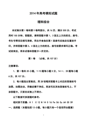 山東省臨沂市高三5月模擬考試 理科綜合試題及答案