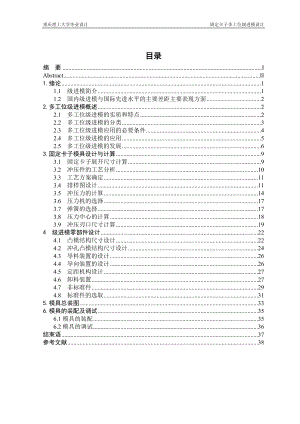 固定卡子多工位級進(jìn)模設(shè)計畢業(yè)設(shè)計