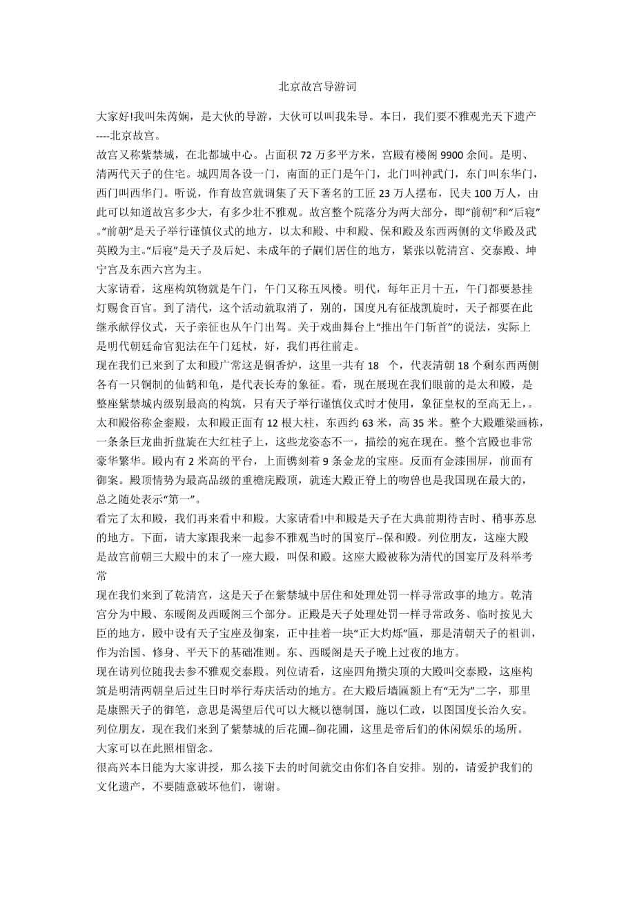 北京故宫导游词_第1页
