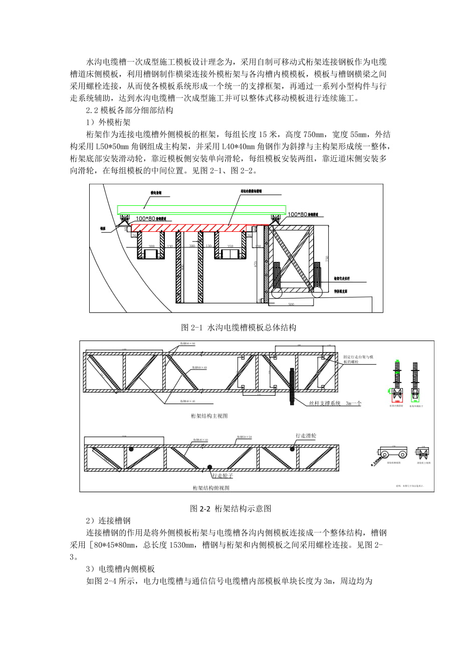 高速铁路隧道工程水沟电缆槽一次成型施工技术4