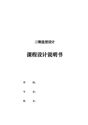 鉆頭夾具三維造型設(shè)計(jì)