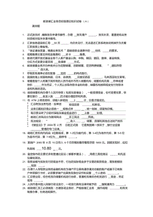 【】郵政儲匯業(yè)務員初級理論知識試卷A1