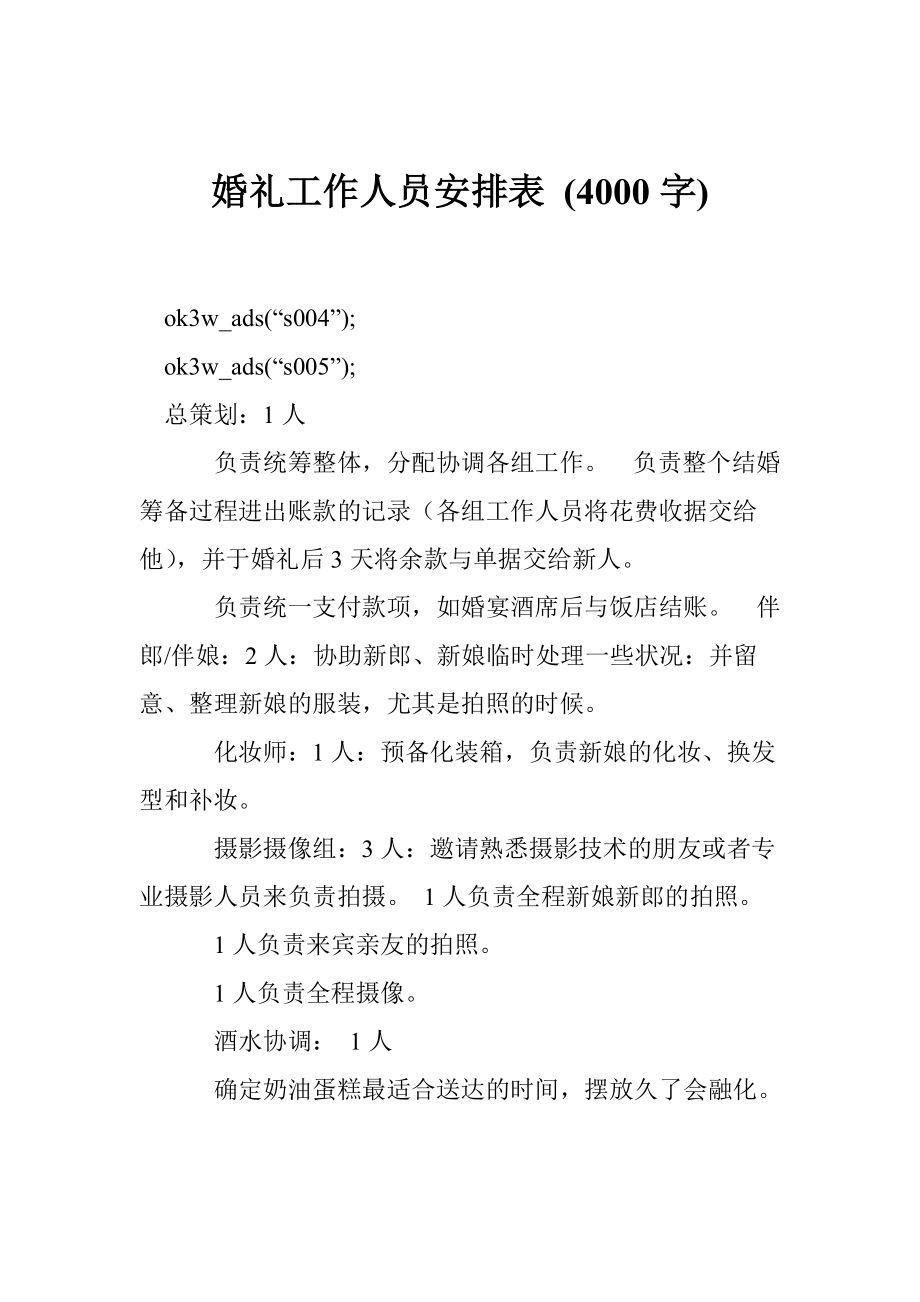 婚礼工作人员安排表 (4000字)_第1页