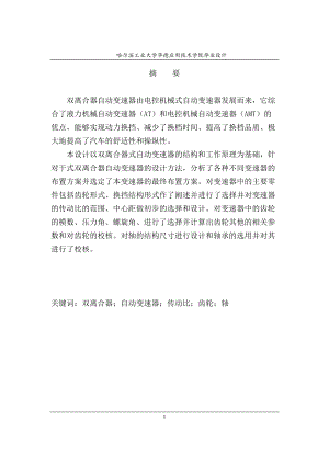 雙離合器自動變速器的設計畢業(yè)設計