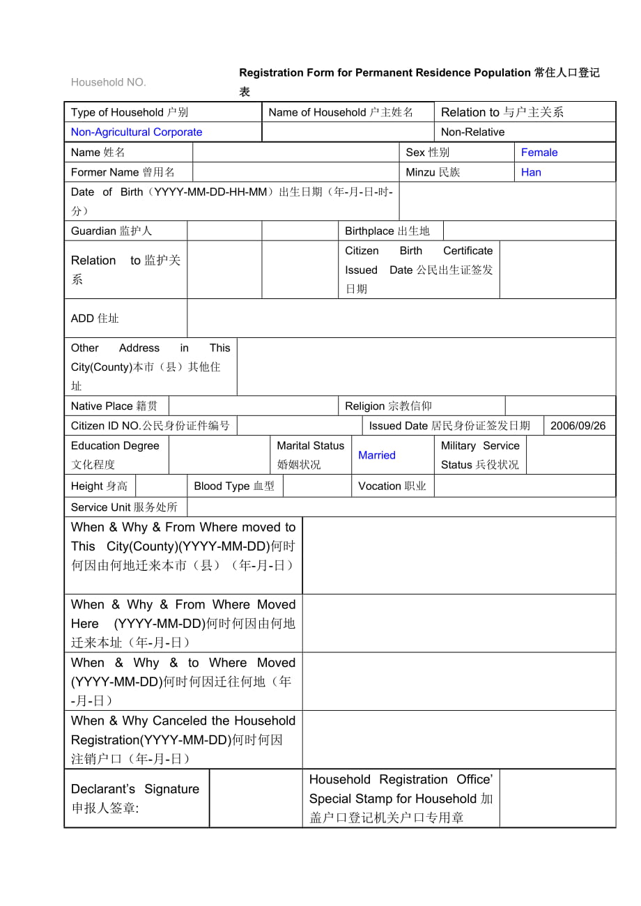 常住人口登記表 翻譯_第1頁