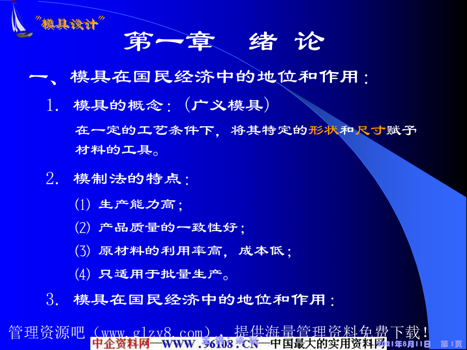 塑料模具設(shè)計(jì)_第1頁