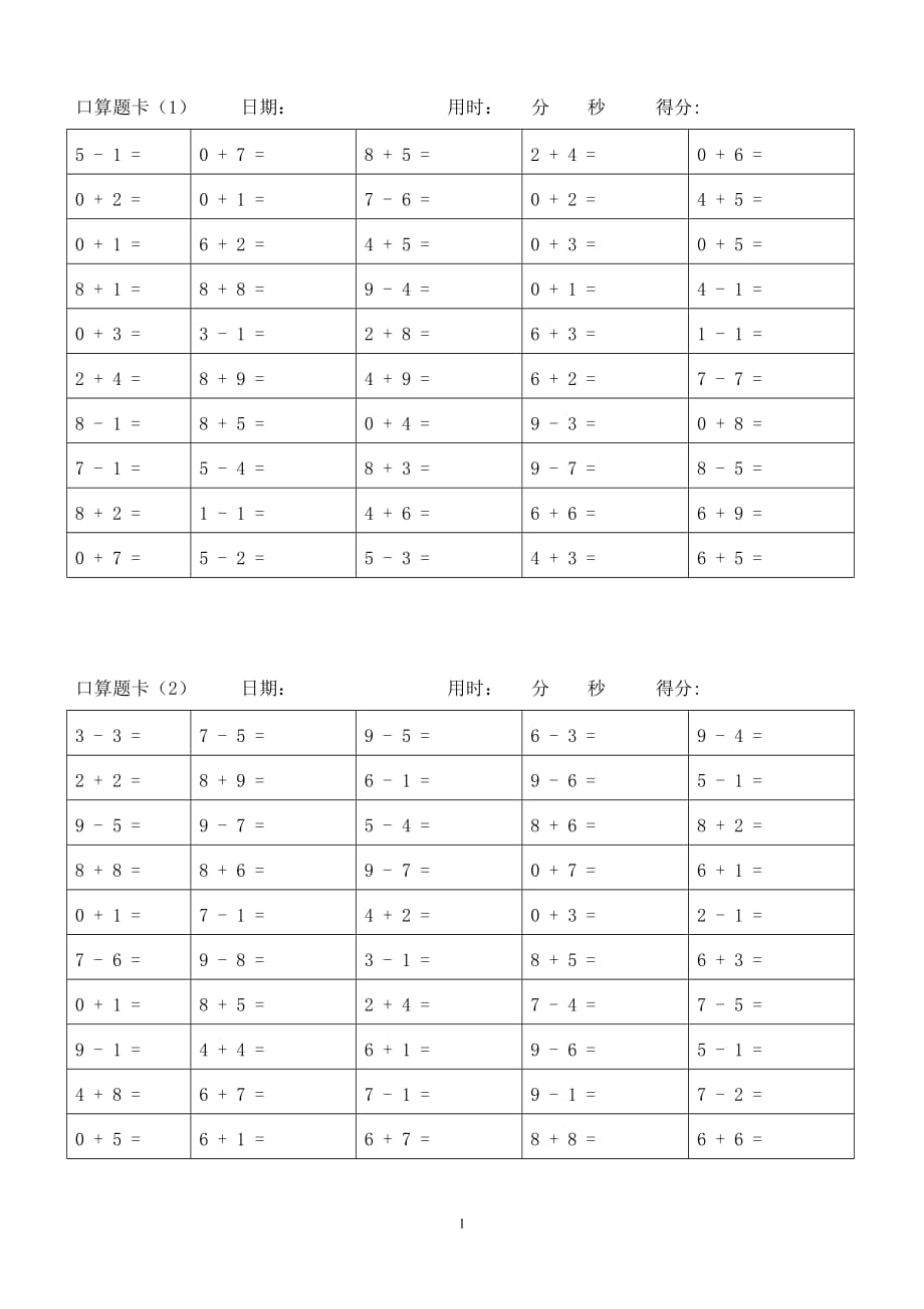 人教版小学数学一年级10以内加减法口算题卡_第1页