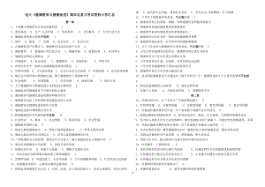 電大開放教育《健康教育與健康促進(jìn)》期末考試資料小抄匯總