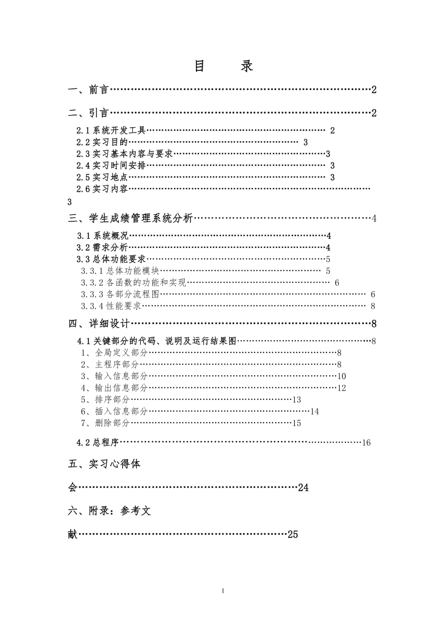 c语言实习报告_第1页