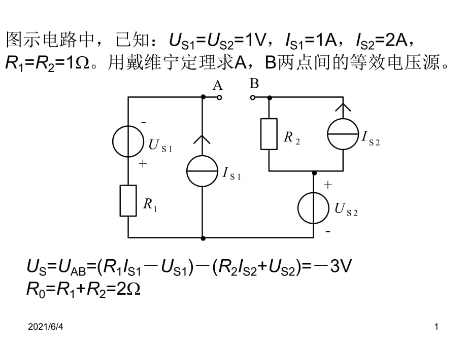 戴维南定理例题图片