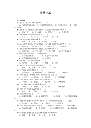 維修電工 考試試題 以及參考答案 中級四級