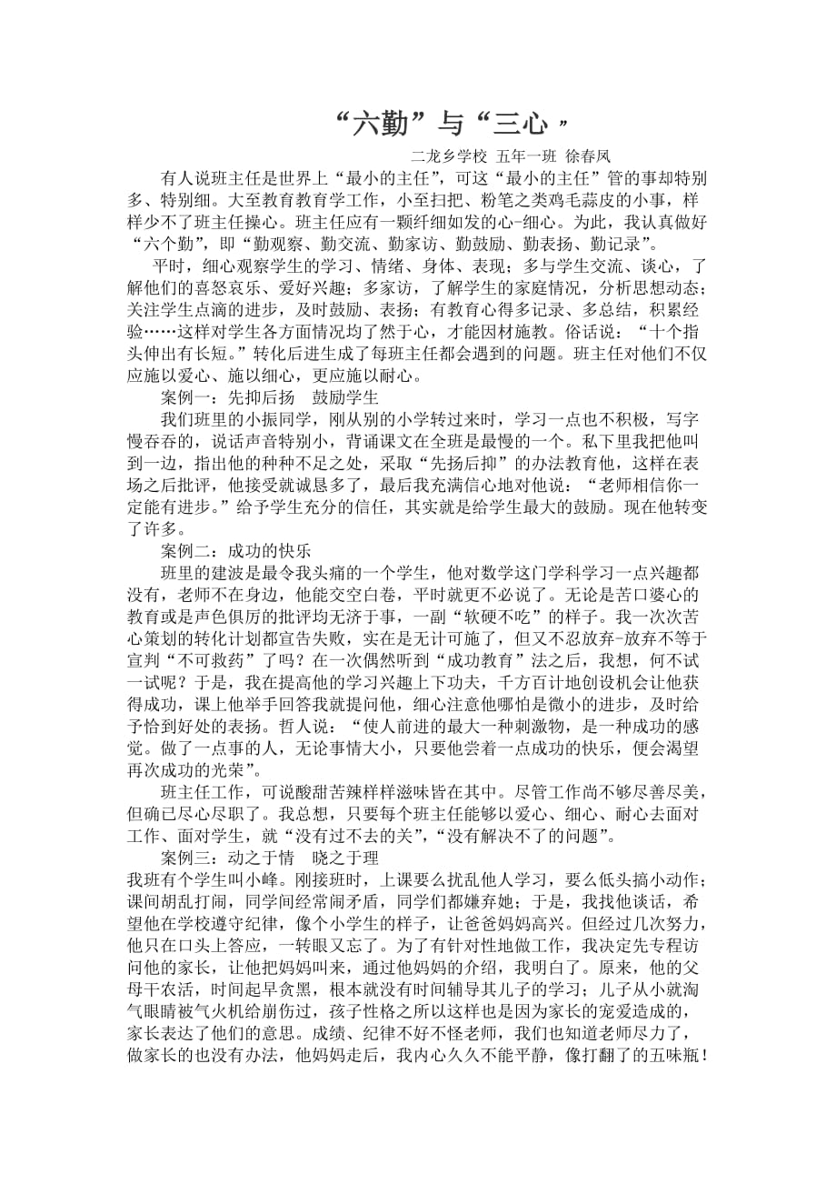 六勤与三心 班主任德育材料_第1页