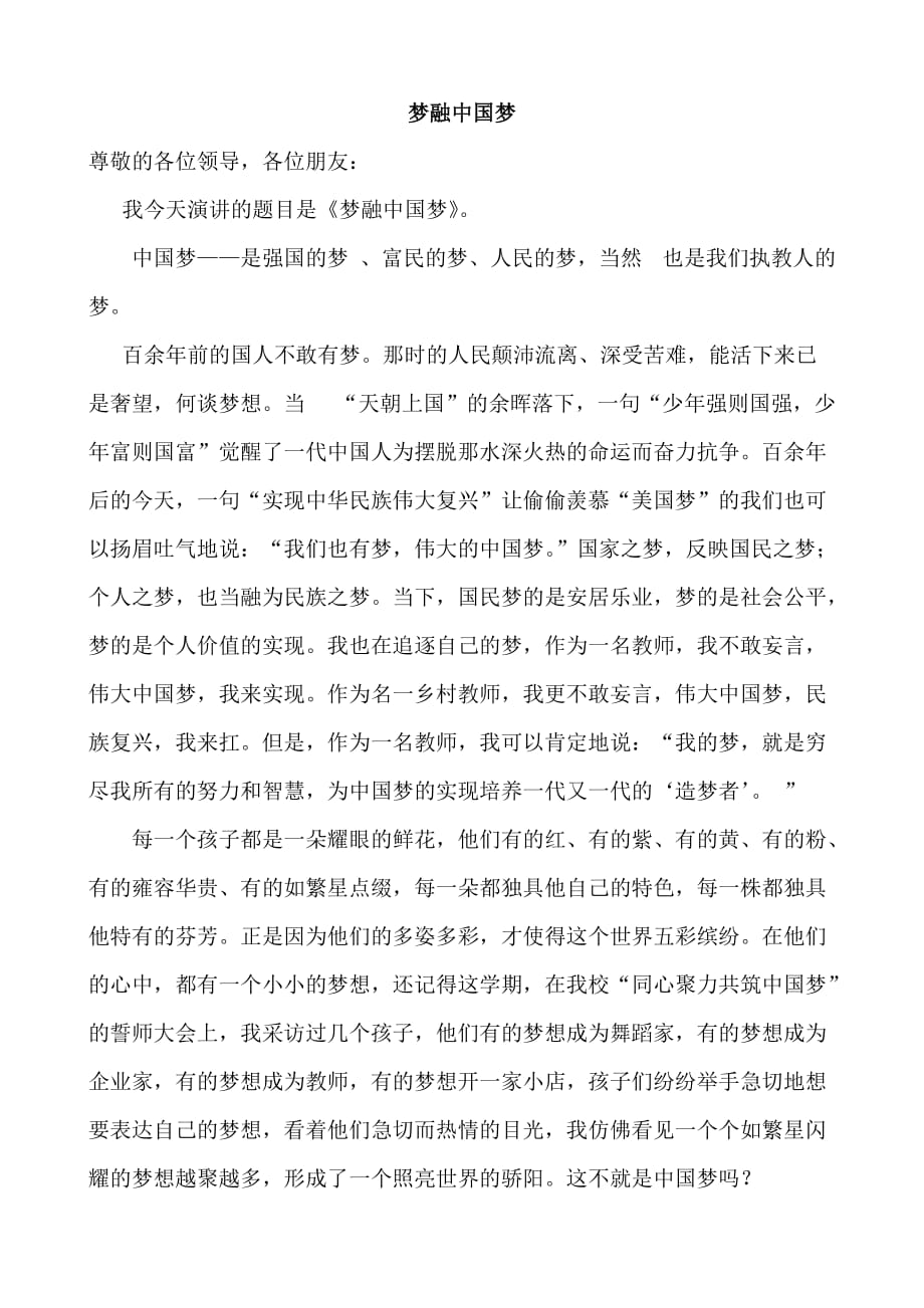 教师中国梦演讲稿_第1页