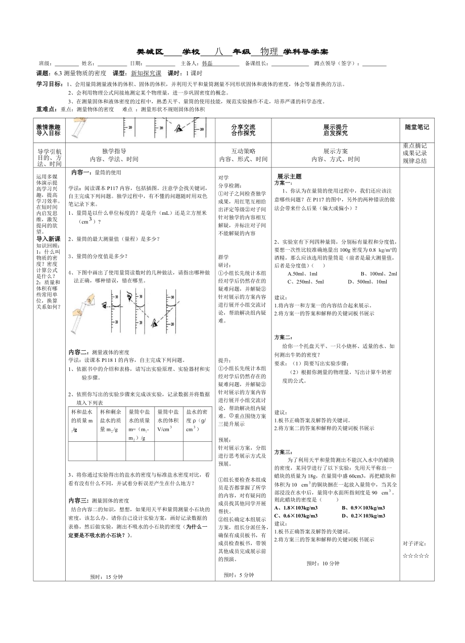 63测量物体的密度_第1页