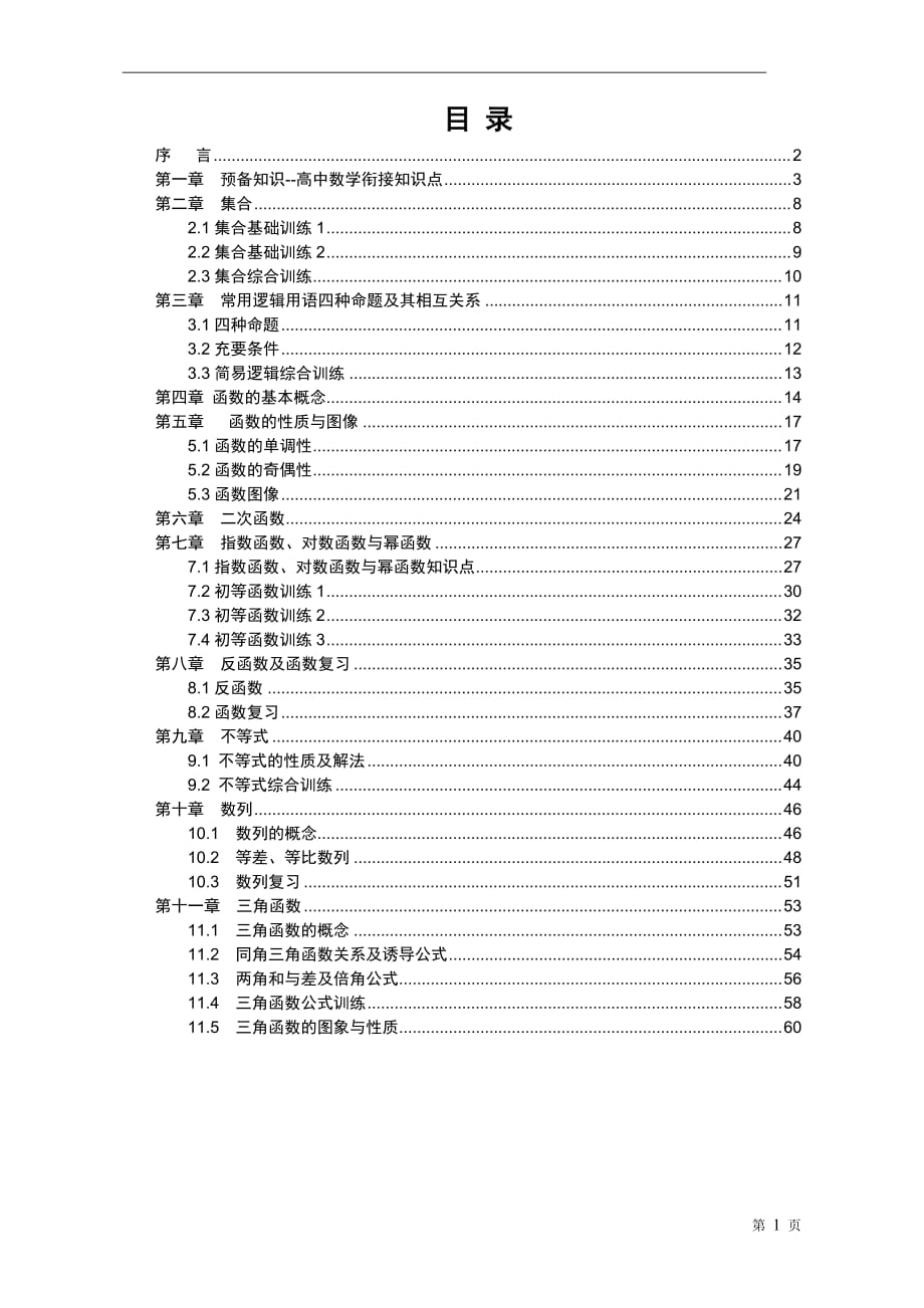 體育單招數學教學材料_第1頁