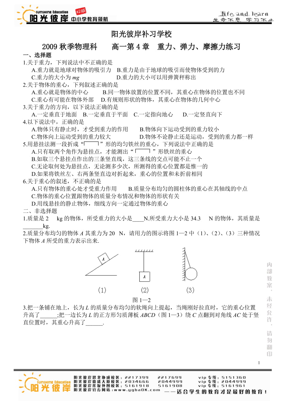 高一第4章重力、弹力、摩擦力基础练习_第1页