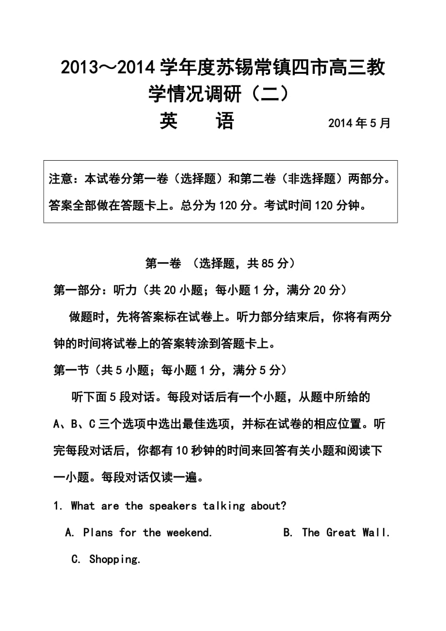 江蘇省蘇錫常鎮(zhèn)四市高三5月教學情況調研（二）英語試題及答案_第1頁