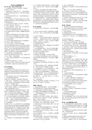 勞動和社會保障概論 自考復(fù)習資料 自考小抄(新)