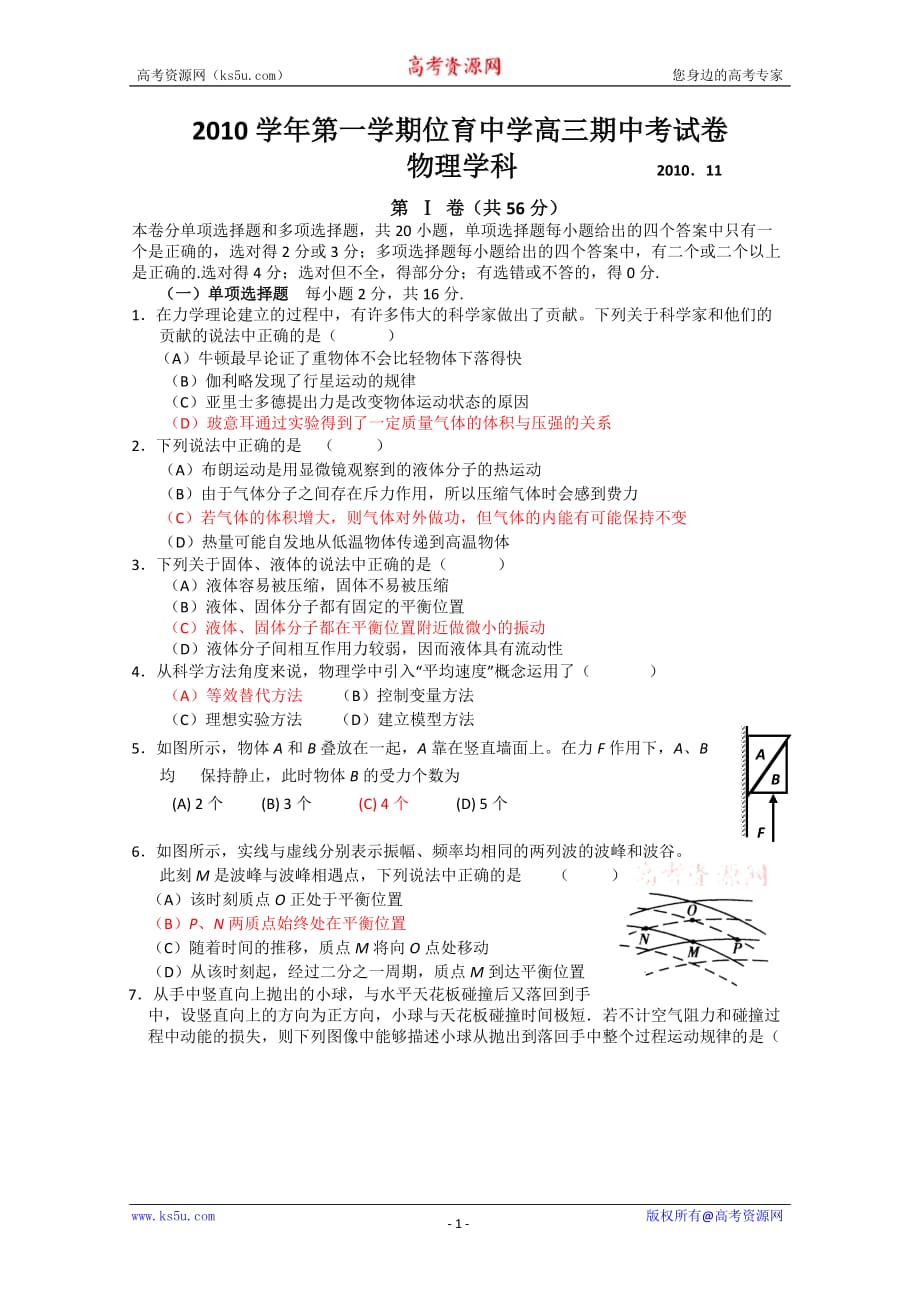 上海市位育中学高三上学期期中考试物理试题_第1页