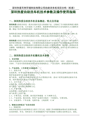 深圳热爱自助洗车机技术参数及操作使用指南