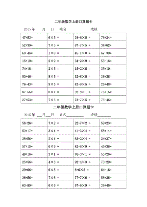 二年級(jí)數(shù)學(xué)上冊(cè)口算題