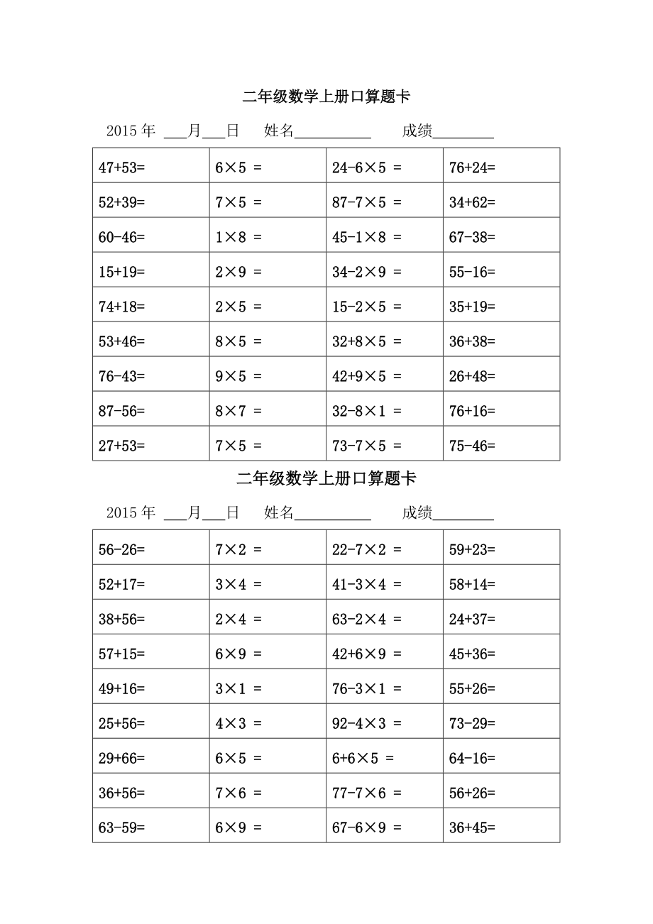 二年級(jí)數(shù)學(xué)上冊(cè)口算題_第1頁(yè)