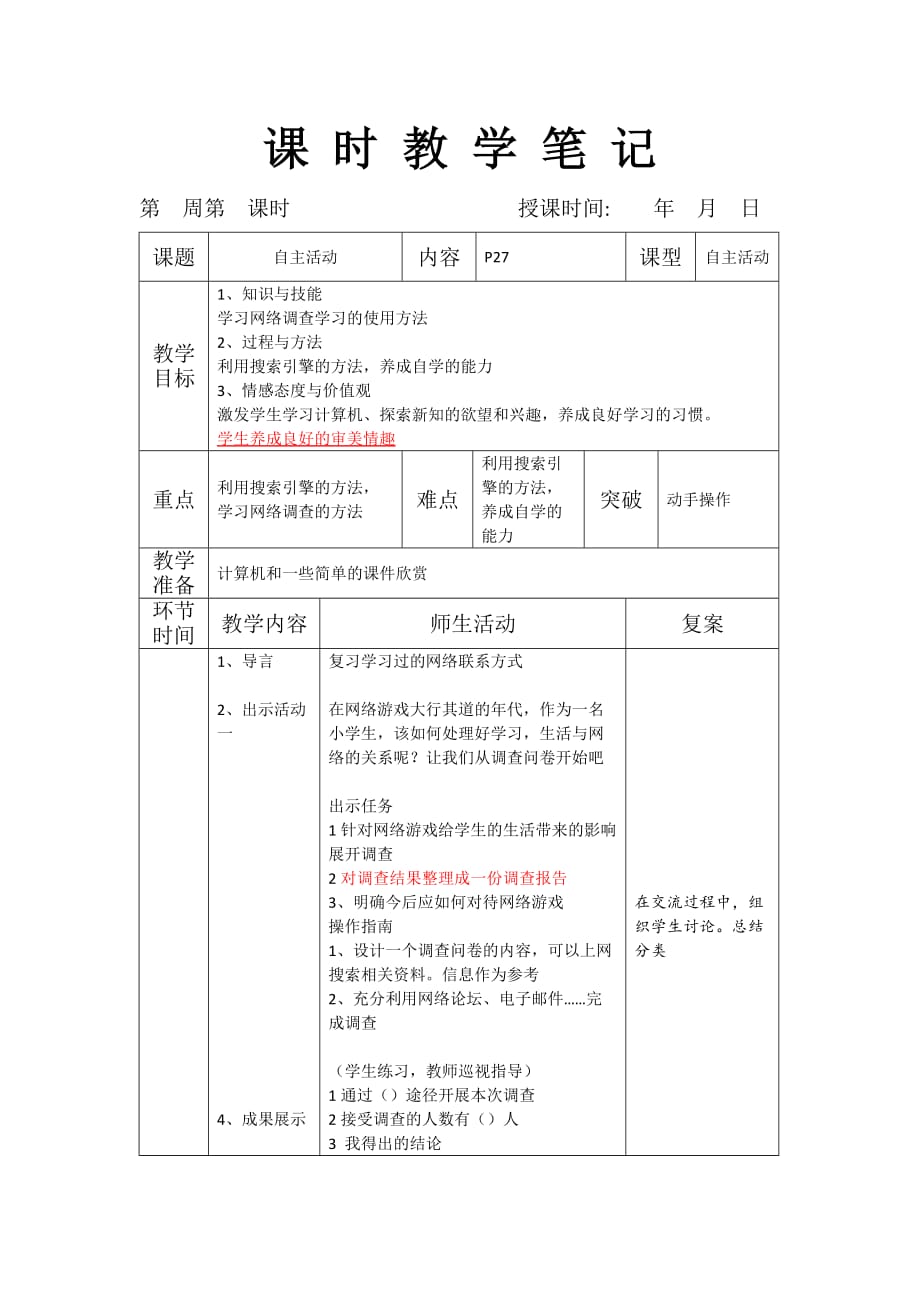 五年級下冊 第5課 我來出謀劃策 自主活動課教案_第1頁