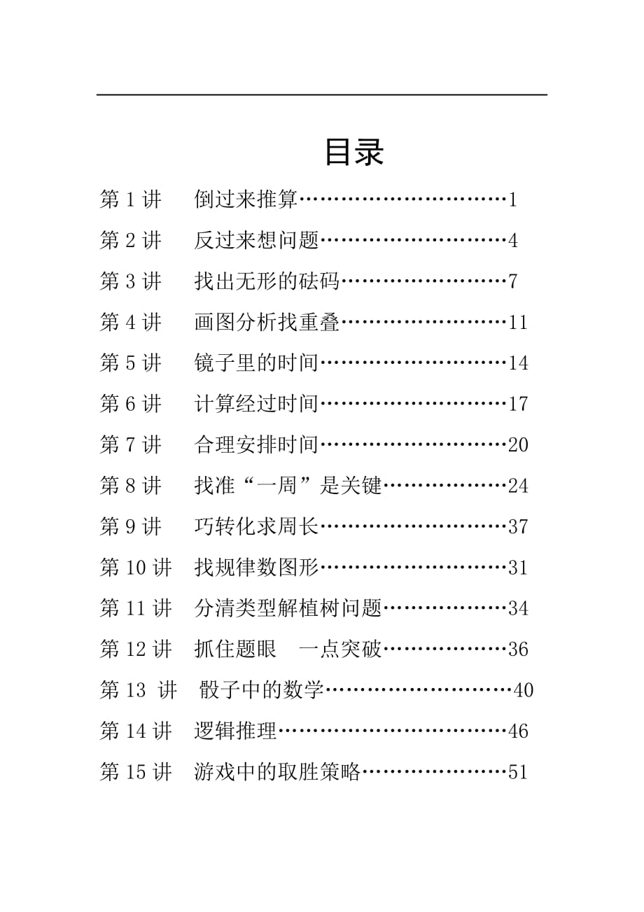 小學三年級校本課程教材《趣味數(shù)學》_第1頁