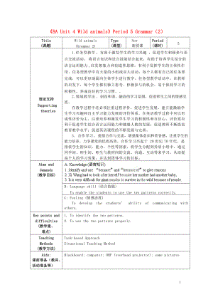 江蘇省海安縣大公初級中學(xué)八年級英語上冊《8A Unit 4 Wild animals》Period 5 Grammar（2）教案 牛津版