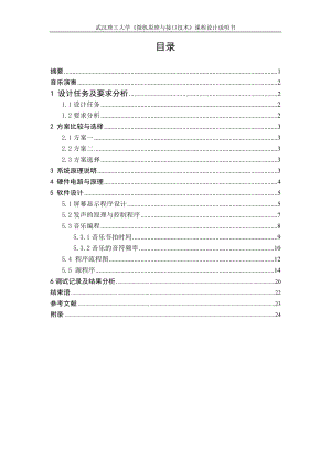 微機原理課程設(shè)計 音樂演奏