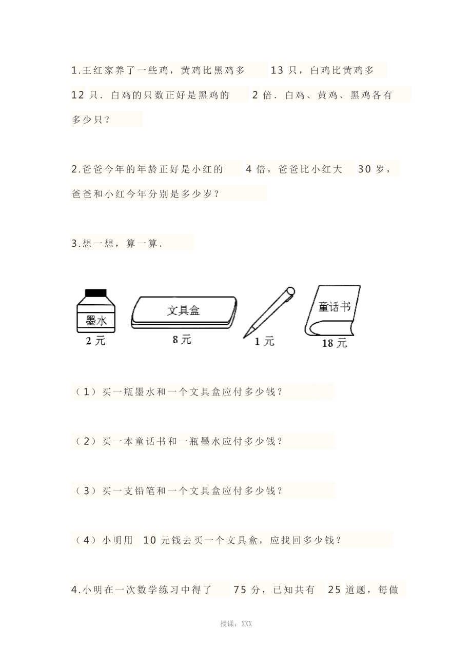 2019年小学六年级数学下册《差倍问题》应用题及答案_第1页