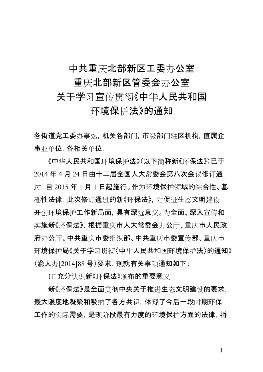 关于学习宣传贯彻《中华人民共和国_第1页