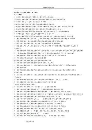 《工程質(zhì)量管理》復(fù)習(xí)試題庫(kù)