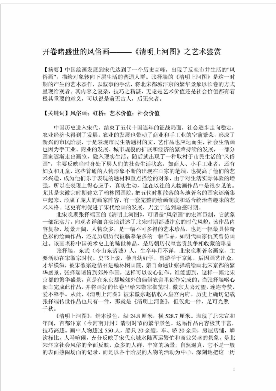 清明上河图读后感200图片