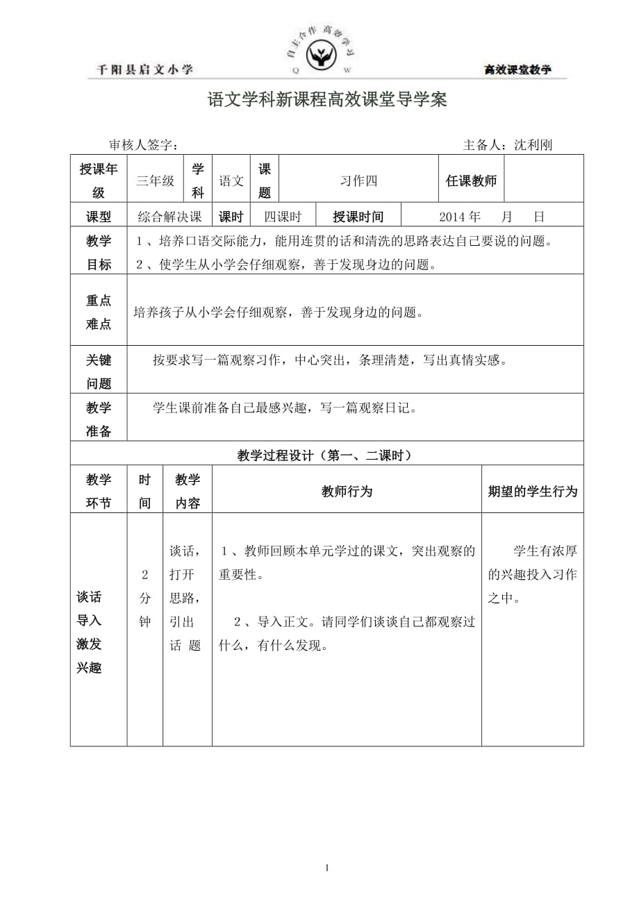 習作四導學案_第1頁