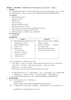 人教版新目標(biāo)英語(yǔ)七年級(jí)上冊(cè)Unit 11 What time do you go to schoolSection A說(shuō)課稿1