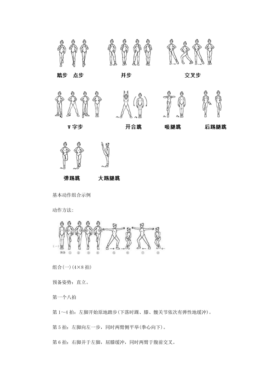 竞技健美技巧动作图解图片