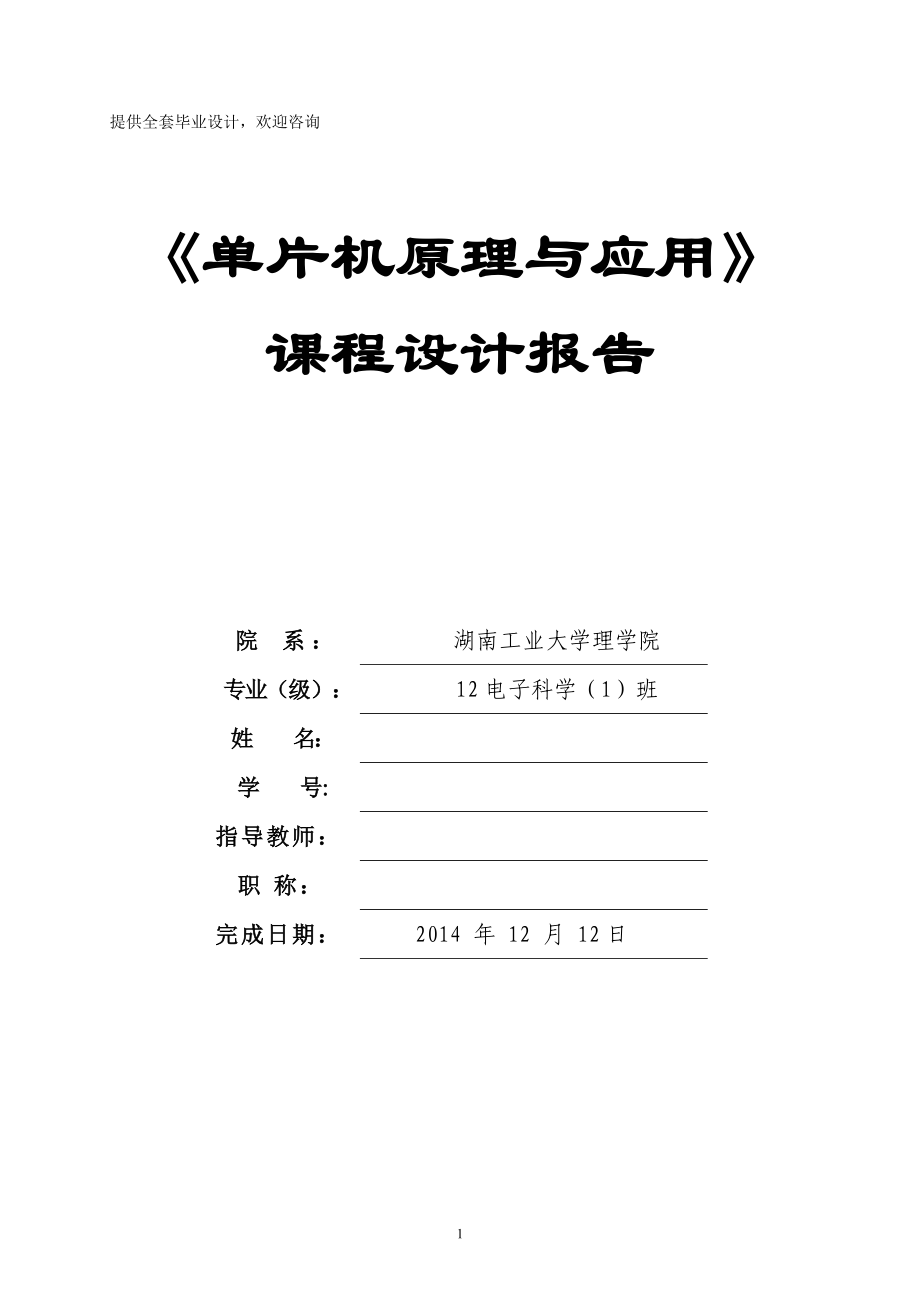 汇编语言计数器出租车计费课程设计_第1页