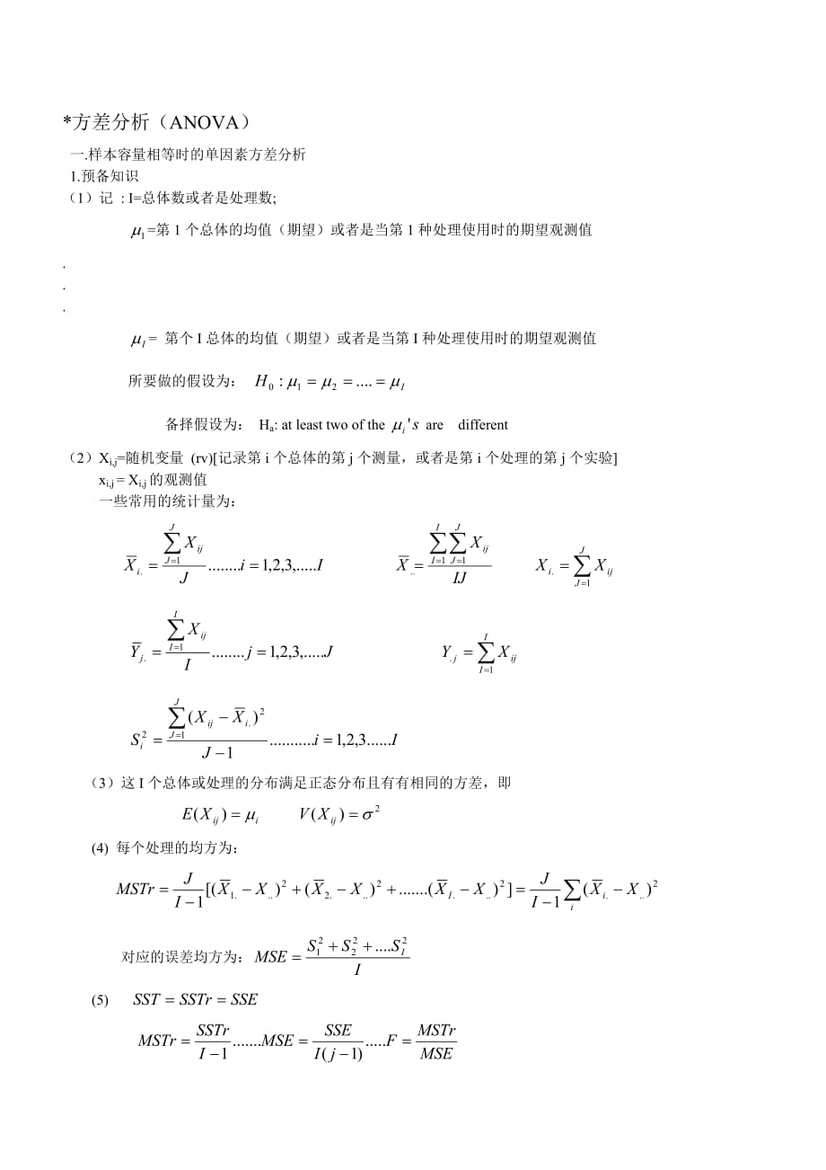 方差分析66918_第1页