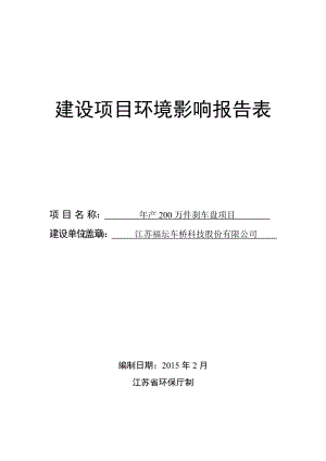 建設(shè)項目環(huán)境影響報告表金壇市環(huán)保局首頁