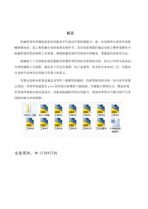 機械制造工藝學(xué)課程設(shè)計十字軸機械加工工藝規(guī)程設(shè)計（全套圖紙）