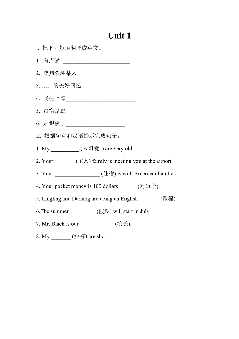 外研版九年級(jí)英語上冊Module12 Unit1 練習(xí)及答案_第1頁