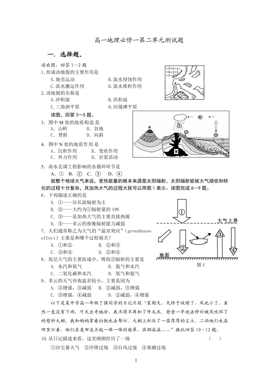 湘教版高一地理必修一第二单元测试题_第1页